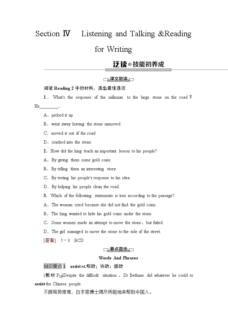 19-20 Unit 2 Section Ⅳ　 Listening and Talking &Reading for Writing第1页