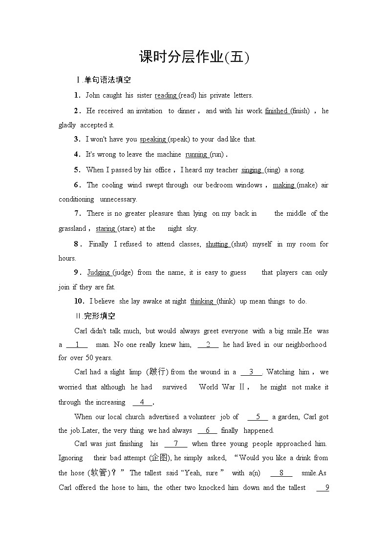 课时分层作业5 Unit 2 Section Ⅲ　Grammar——v.-ing形式作宾语补足语和状语第1页