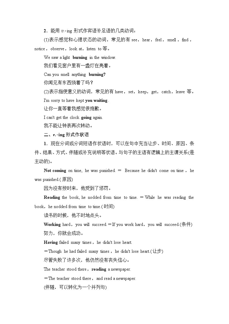 19-20 Unit 2 Section Ⅲ　Grammar——v.-ing形式作宾语补足语和状语第2页