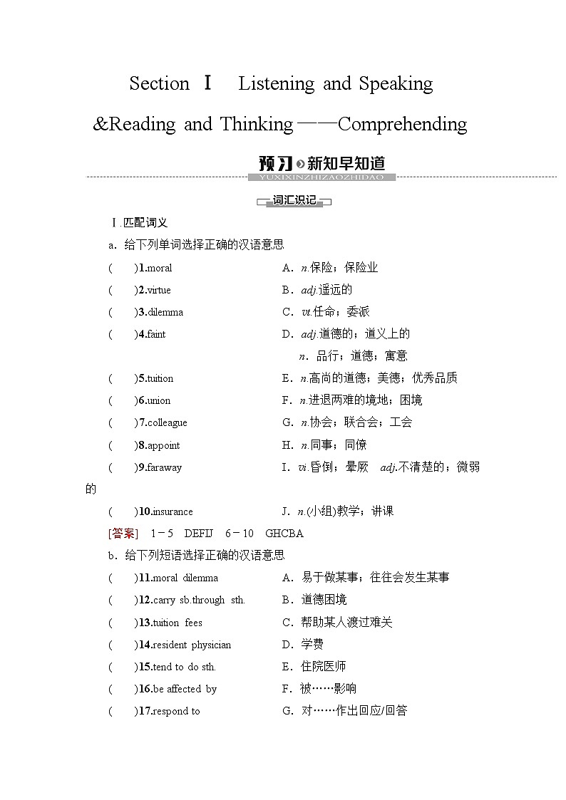 19-20 Unit 2 Section Ⅰ　Listening and Speaking & Reading and Thinking——Comprehending第3页