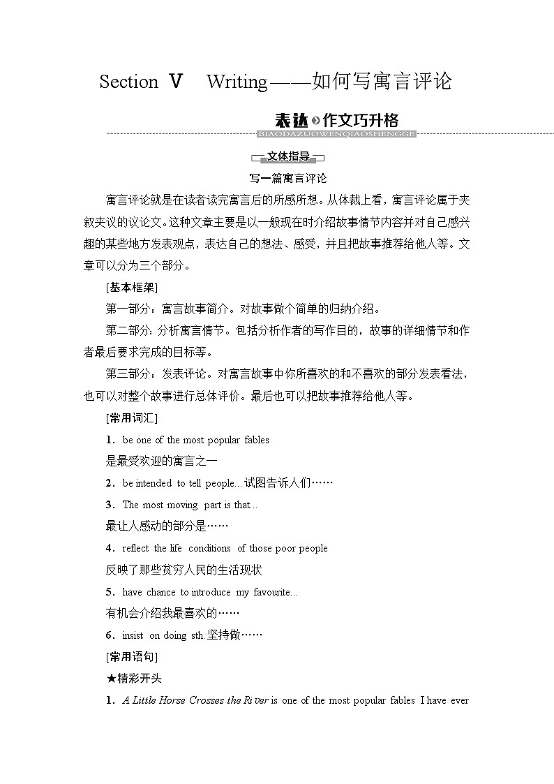 19-20 Unit 2 Section Ⅴ　Writing——如何写寓言评论第1页