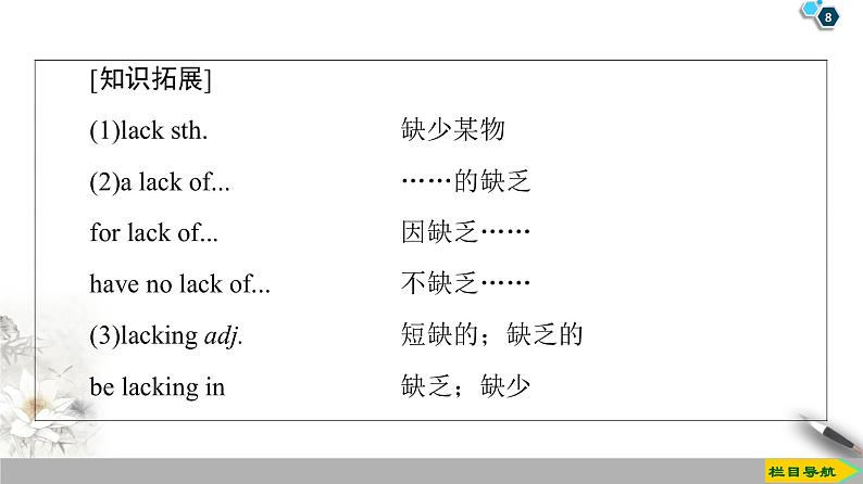 19-20 Unit 4 Section Ⅳ　 Listening and Talking &Reading for Writing第8页