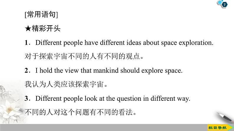 19-20 Unit 4 Section Ⅴ　Writing——如何写出对太空探索的看法第7页