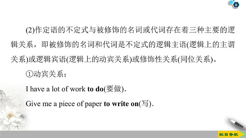 19-20 Unit 4 Section Ⅲ　Grammar——不定式作定语和状语第8页