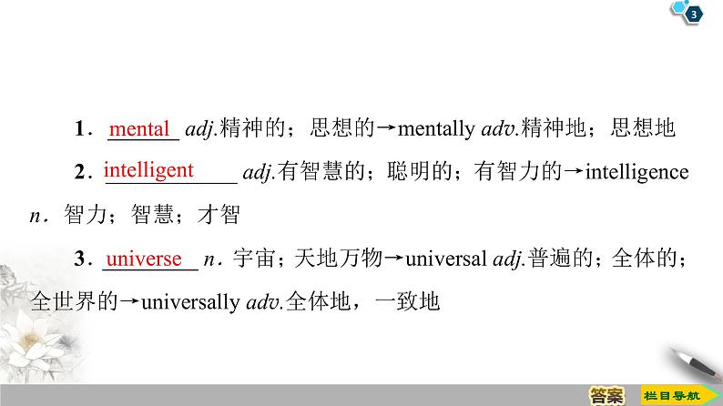 19-20 Unit 4 Section Ⅱ　Listening and Speaking & Reading and Thinking——Language Points第3页