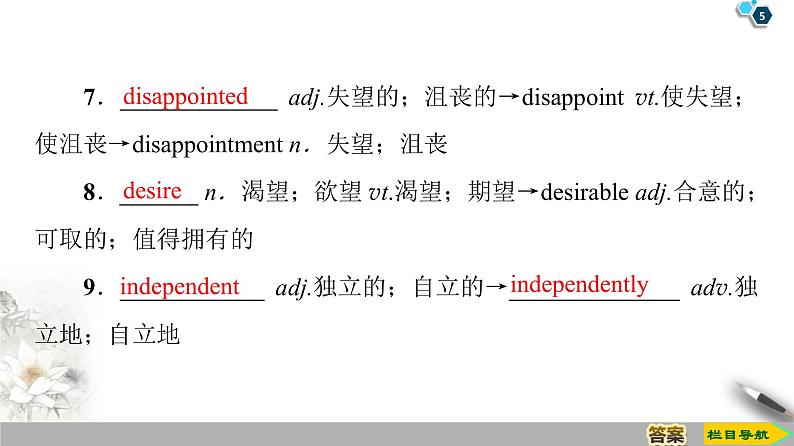 19-20 Unit 4 Section Ⅱ　Listening and Speaking & Reading and Thinking——Language Points第5页