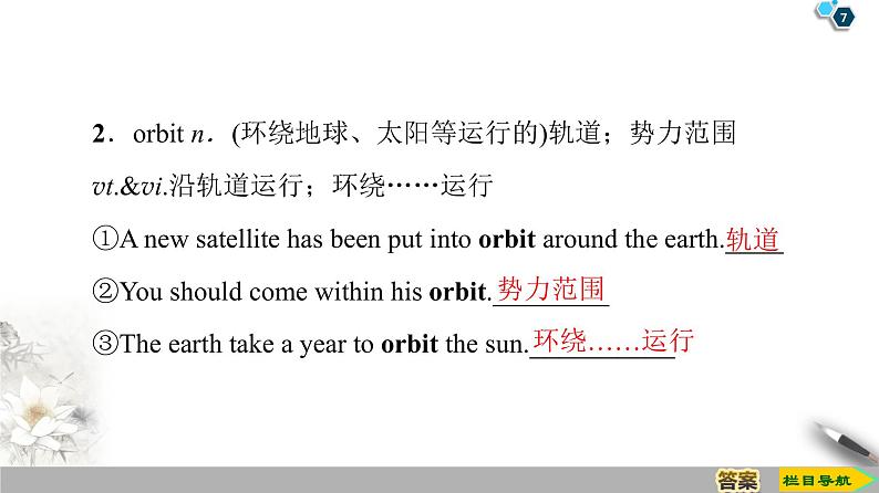 19-20 Unit 4 Section Ⅱ　Listening and Speaking & Reading and Thinking——Language Points第7页