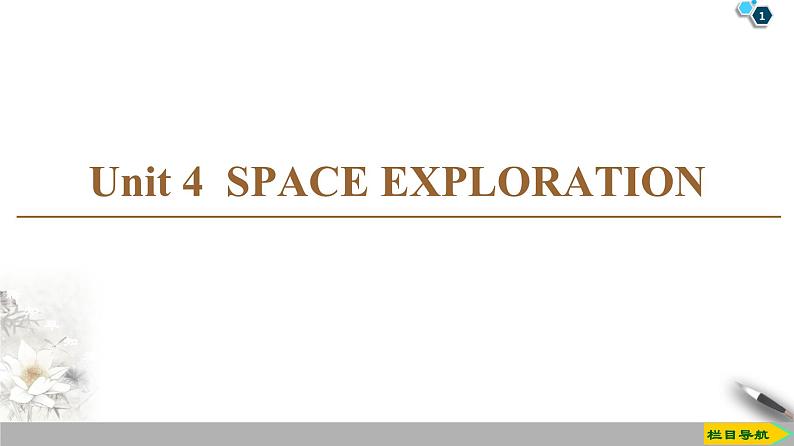 19-20 Unit 4 Section Ⅰ　Listening and Speaking & Reading and Thinking—— Comprehending第1页