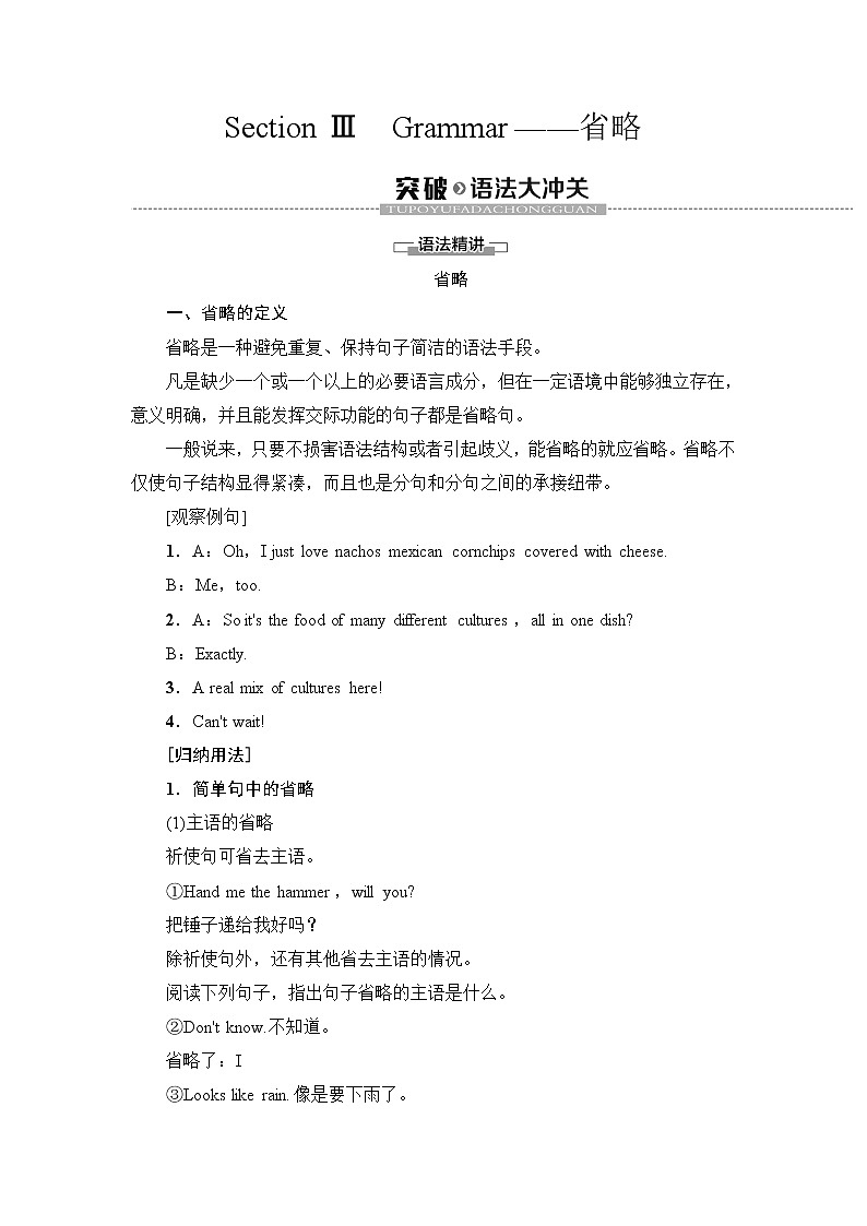19-20 Unit 3 Section Ⅲ　Grammar——省略第1页