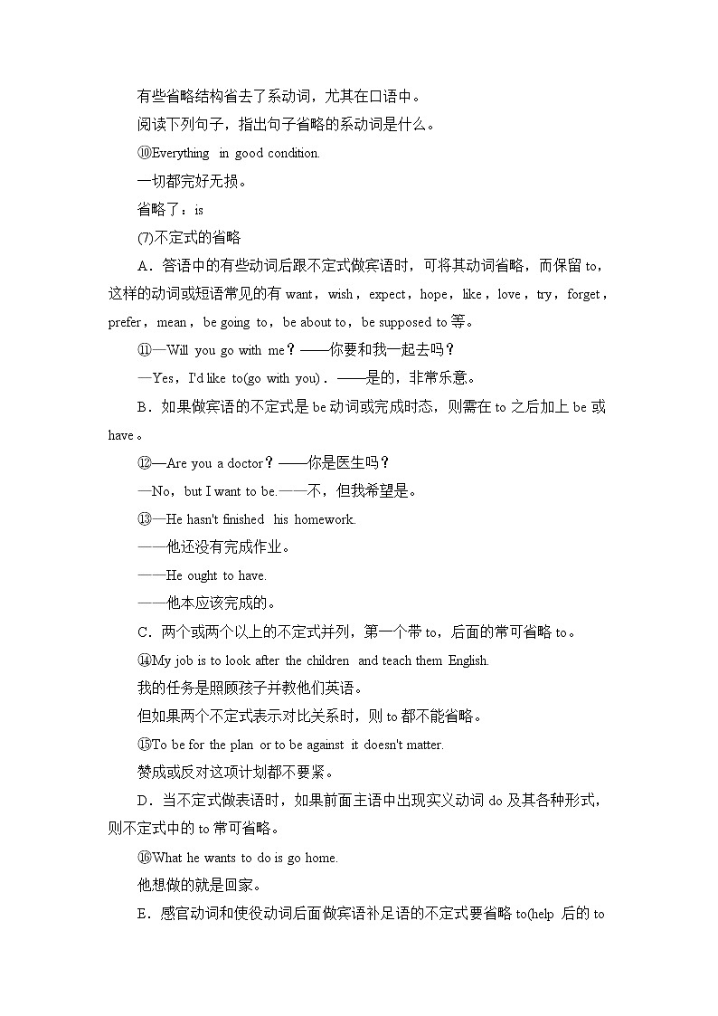 19-20 Unit 3 Section Ⅲ　Grammar——省略第3页