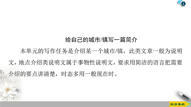 19-20 Unit 3 Section Ⅴ　Writing——如何写城市镇简介第3页