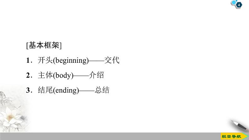 19-20 Unit 3 Section Ⅴ　Writing——如何写城市镇简介第4页