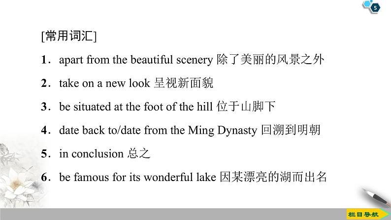 19-20 Unit 3 Section Ⅴ　Writing——如何写城市镇简介第5页