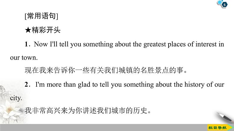 19-20 Unit 3 Section Ⅴ　Writing——如何写城市镇简介第6页