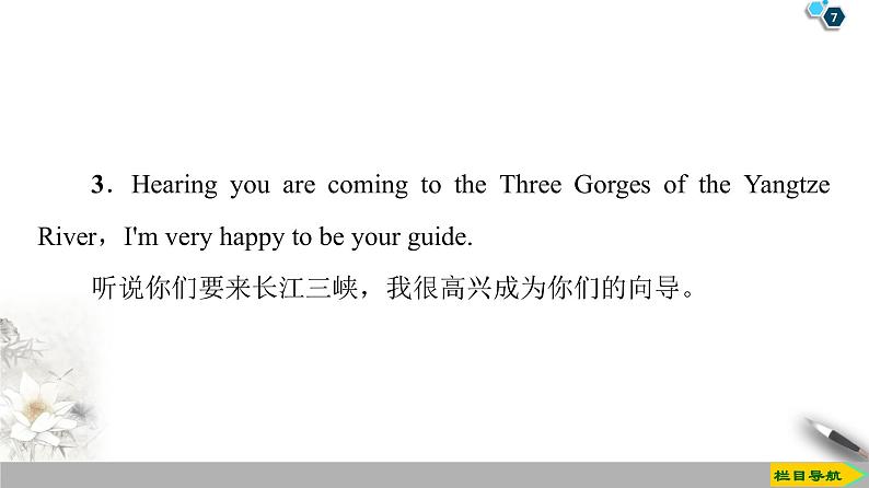 19-20 Unit 3 Section Ⅴ　Writing——如何写城市镇简介第7页