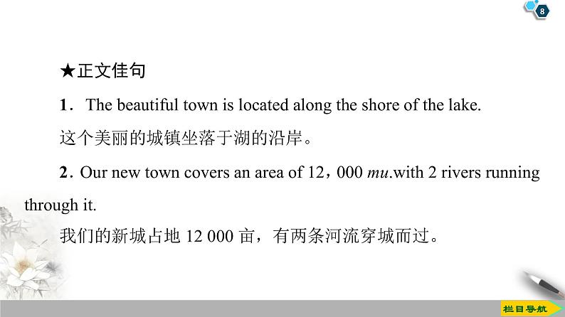 19-20 Unit 3 Section Ⅴ　Writing——如何写城市镇简介第8页