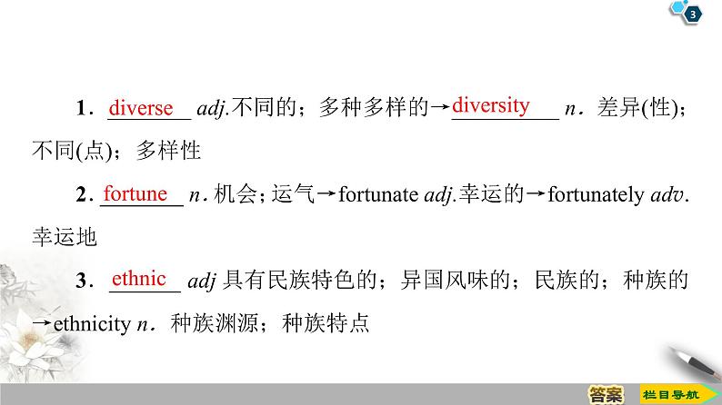 人教版高中英语必修第三册 UNIT 3 DIVERSE CULTURES（课件+学案+作业）（14份打包，含答案）03