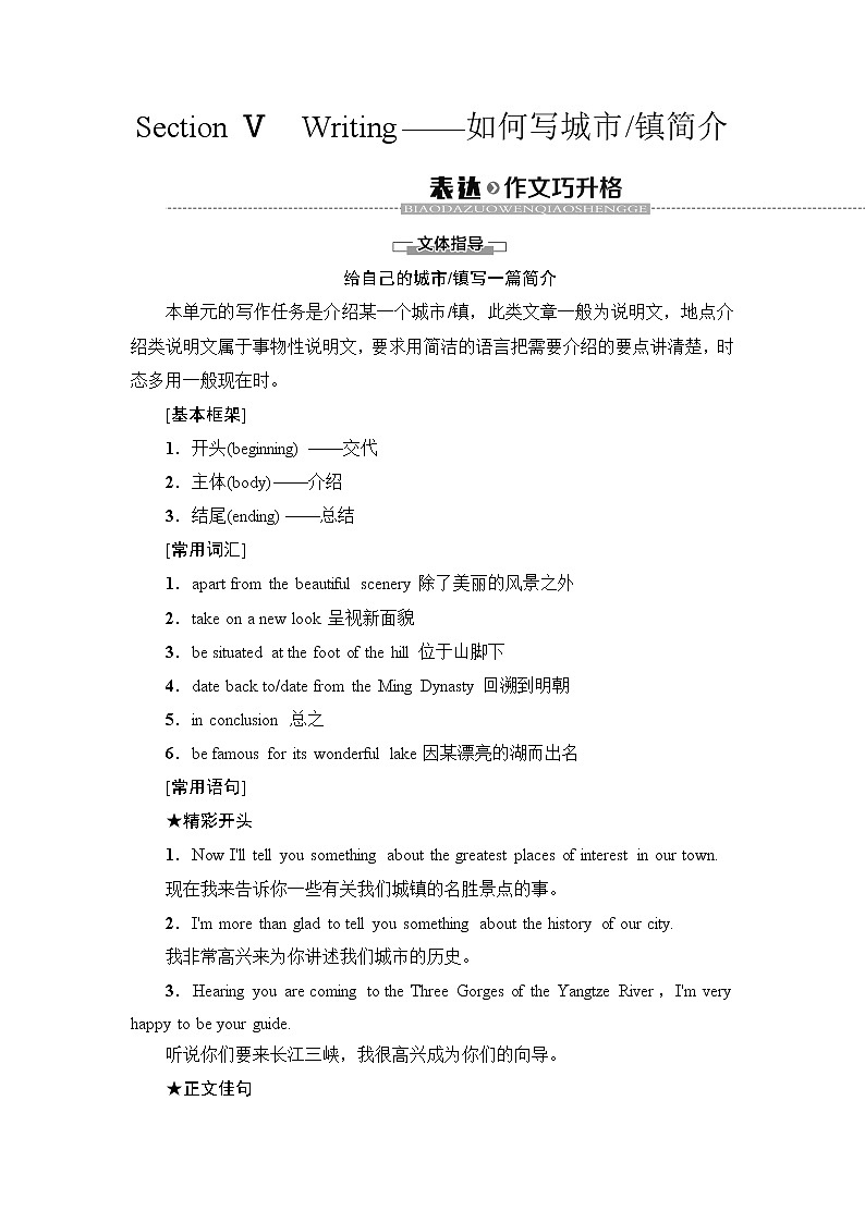 19-20 Unit 3 Section Ⅴ　Writing——如何写城市 镇简介第1页
