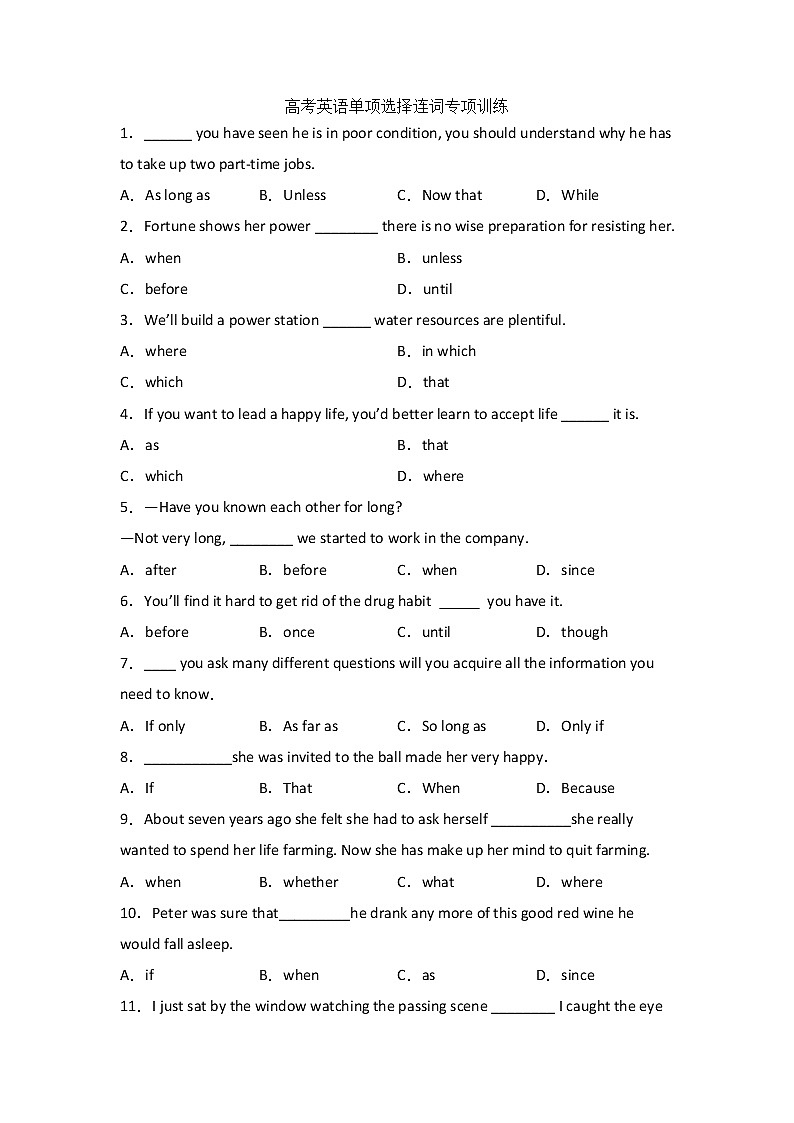 高考英语单项选择之连词专项训练（附解析）第1页