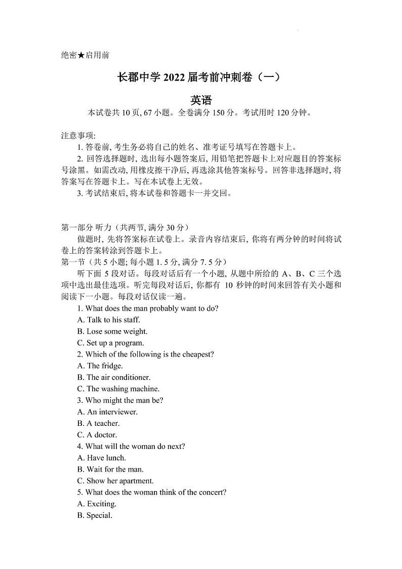 2022届湖南省长沙市长郡中学高三考前冲刺（一）英语试题（PDF版） 听力01