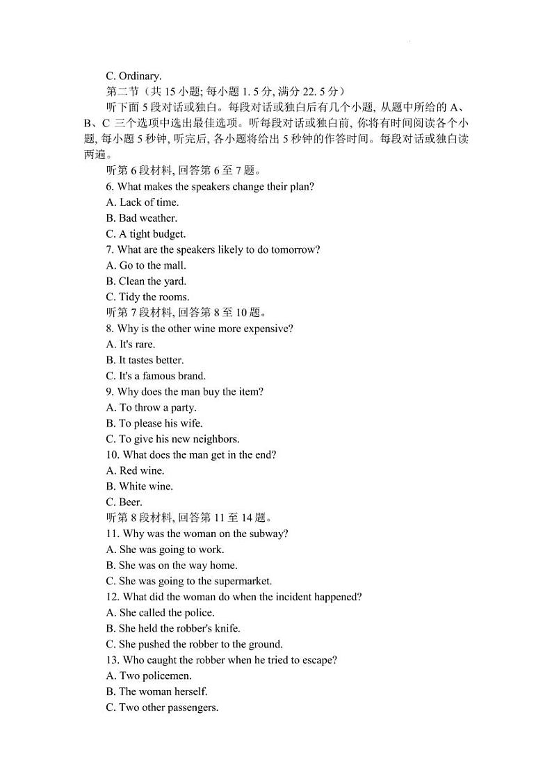 2022届湖南省长沙市长郡中学高三考前冲刺（一）英语试题（PDF版） 听力02