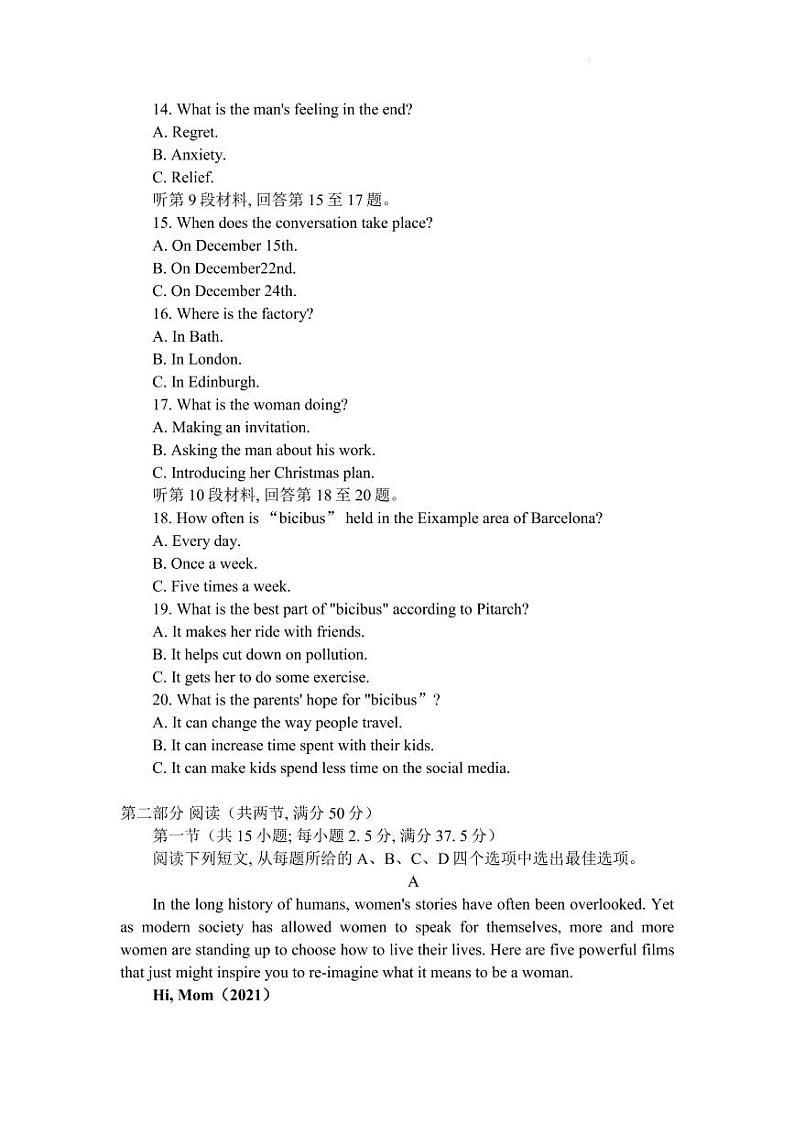 2022届湖南省长沙市长郡中学高三考前冲刺（一）英语试题（PDF版） 听力03