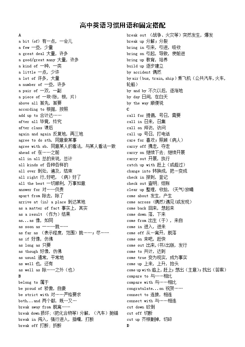 高中英语习惯用语和固定搭配整理汇总(共360个，按字母顺序编排)第1页
