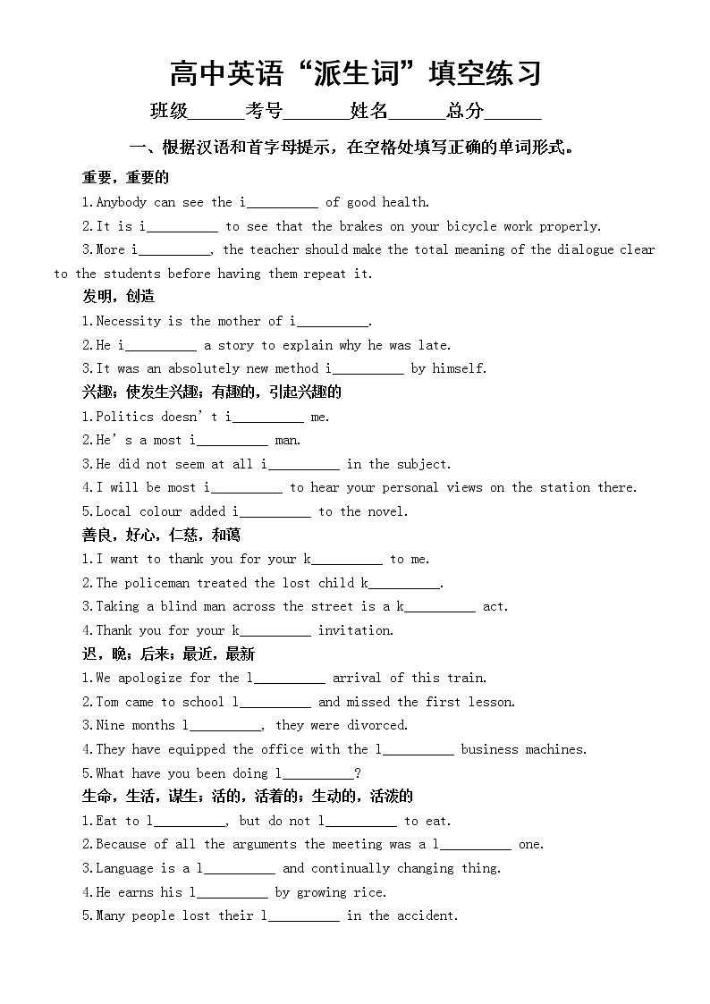 高中英语高考复习“派生词”填空练习（附参考答案）第1页