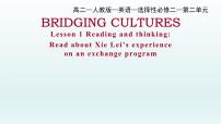 高中英语人教版 (2019)选择性必修 第二册Unit 2 Bridging Cultures课堂教学ppt课件