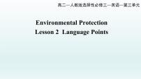 人教版 (2019)选择性必修 第三册Unit 3 Environmental Protection备课课件ppt