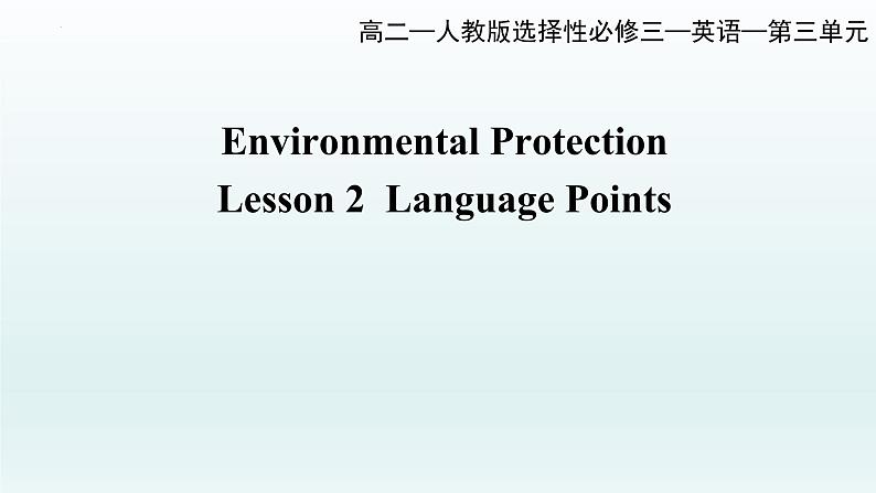 2021-2022学年高二英语人教版（2019）选择性必修第三册：Unit3 Reading and Thinking Language Points 课件（37张PPT）第1页