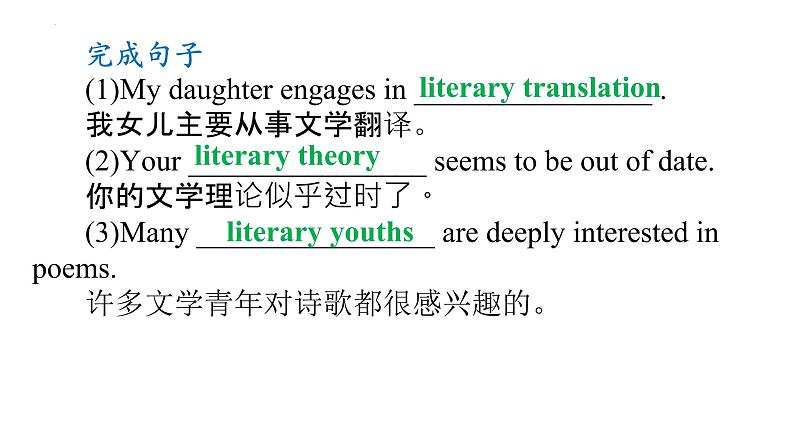 2021-2022学年高二英语人教版（2019）选择性必修第三册：Unit5 单词精讲课件（17张PPT）第7页