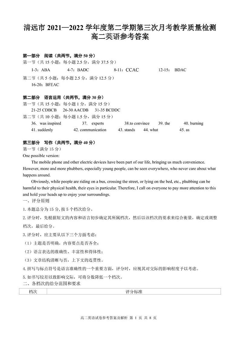 清远市2021-2022学年度第二学期第三次月考教学质量检测  高二英语答案第1页