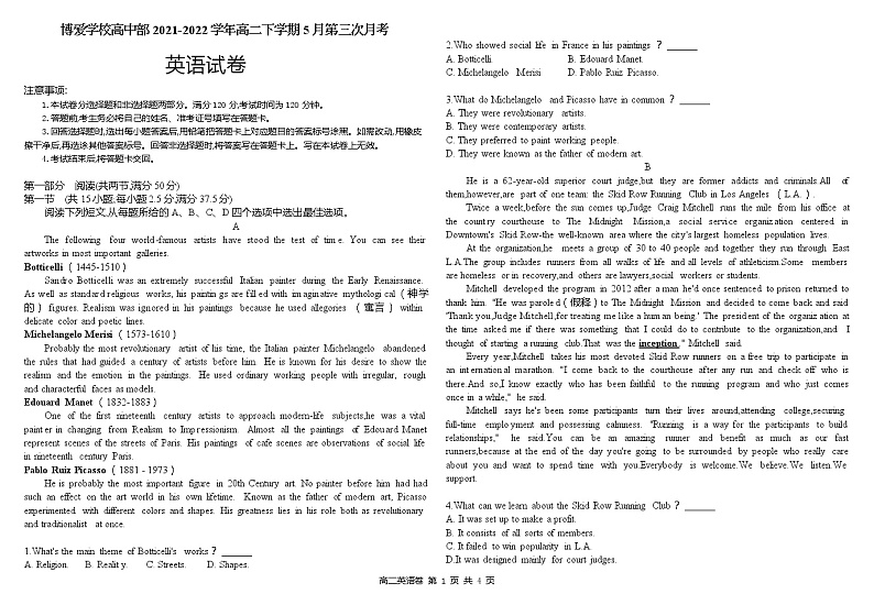 清远市2021-2022学年度第二学期第三次月考教学质量检测   高二英语试卷word版第1页