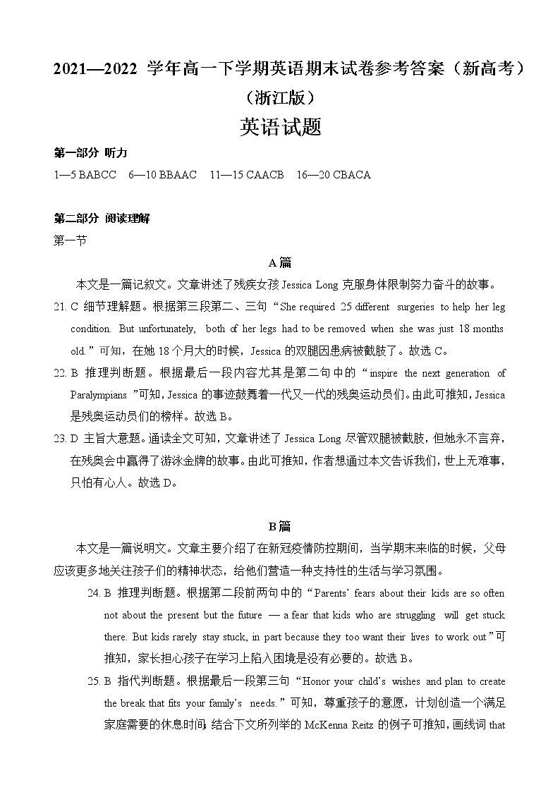 2021—2022 学年高一下学期英语期末试卷参考答案（新高考）（浙江版）第1页