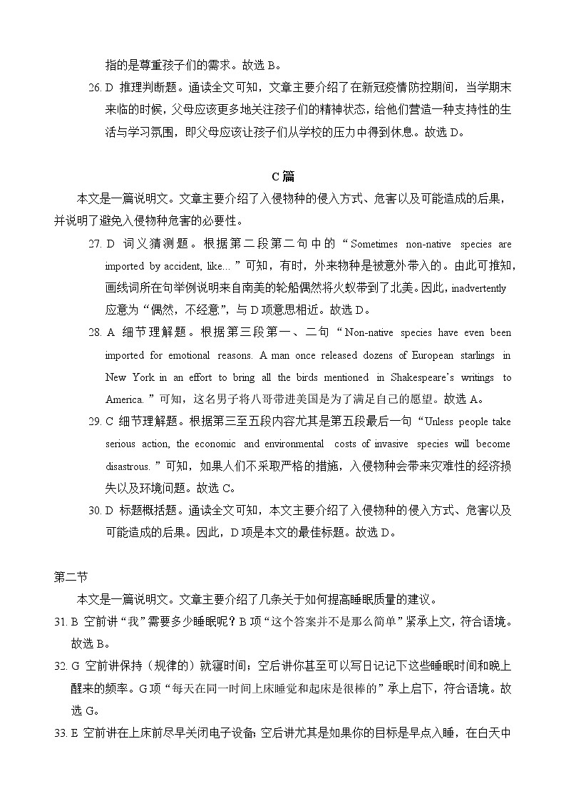 2021—2022 学年高一下学期英语期末试卷参考答案（新高考）（浙江版）第2页
