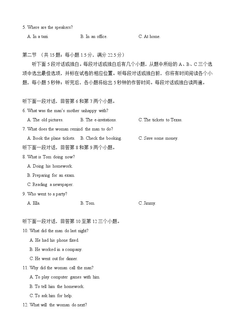 2021—2022 学年高一下学期英语期末试卷（新高考）（浙江版）第2页