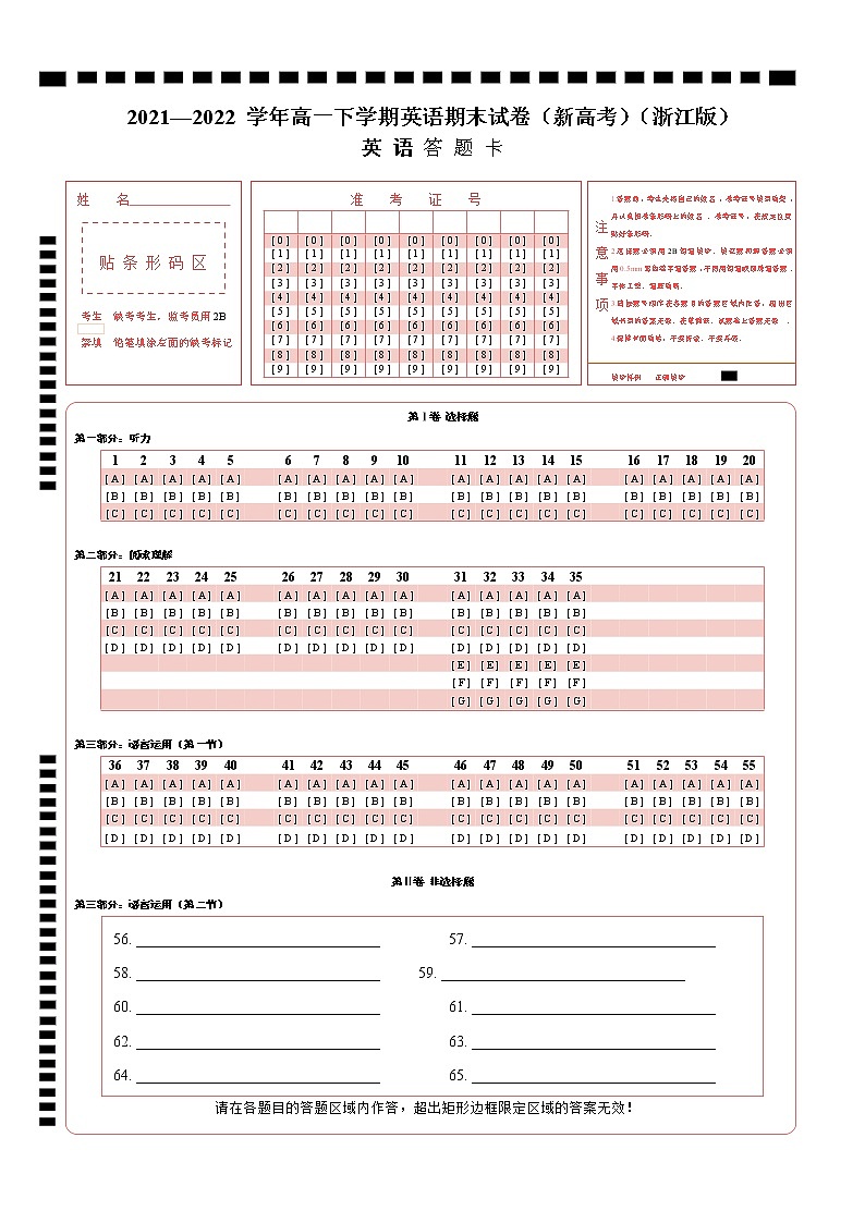 2021—2022 学年高一下学期英语期末试卷（新高考）（浙江版）答题卡第1页