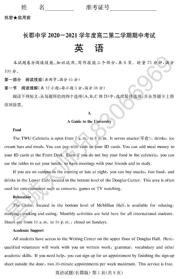 2020-2021学年长郡中学高二第二学期期中考试英语试题第1页
