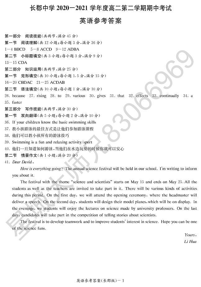 2020-2021学年长郡中学高二第二学期期中考试英语答案第1页