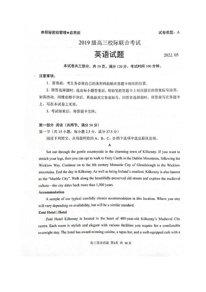 2022年山东省日照高三三模英语试题含答案第1页