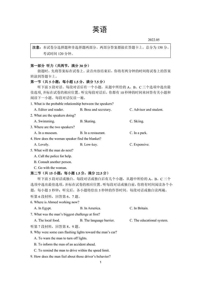 2022年江苏省苏州市高考考前模拟英语试卷含答案01