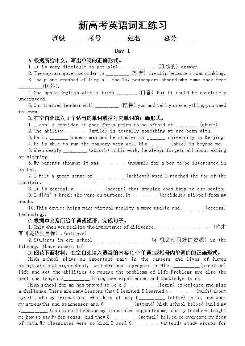 高中英语新高考词汇专项练习（一）（附参考答案）第1页
