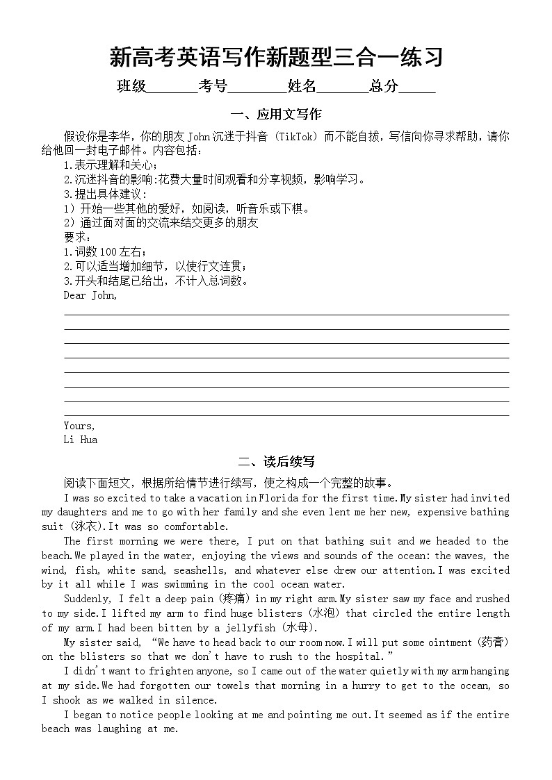 高中英语新高考写作新题型三合一练习（二年级专用）（附参考答案和详解）第1页
