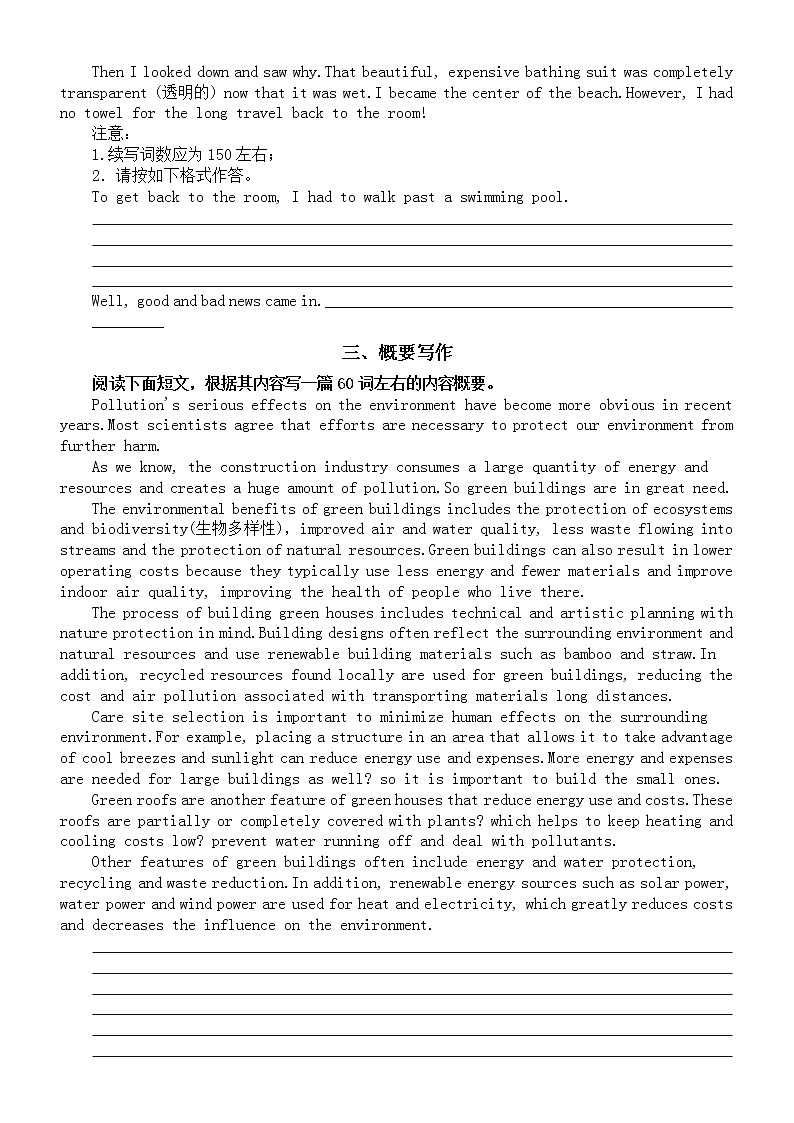 高中英语新高考写作新题型三合一练习（二年级专用）（附参考答案和详解）第2页