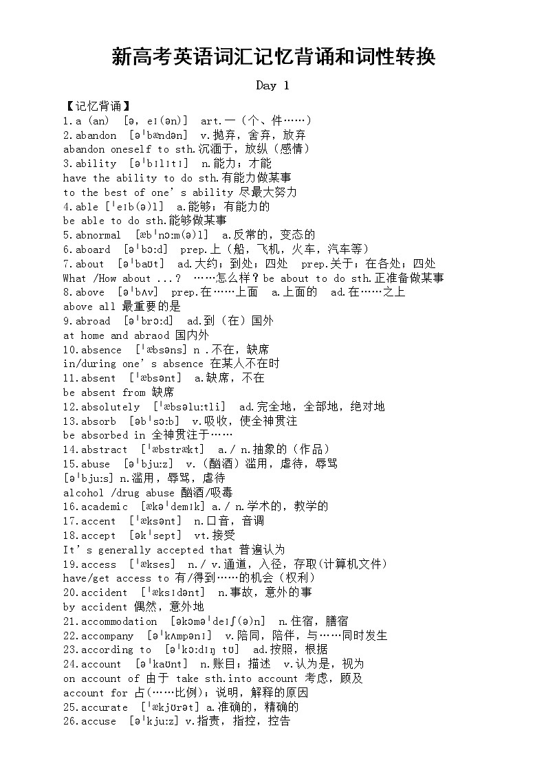 高中英语新高考词汇记忆背诵和词性转换汇总（一）第1页