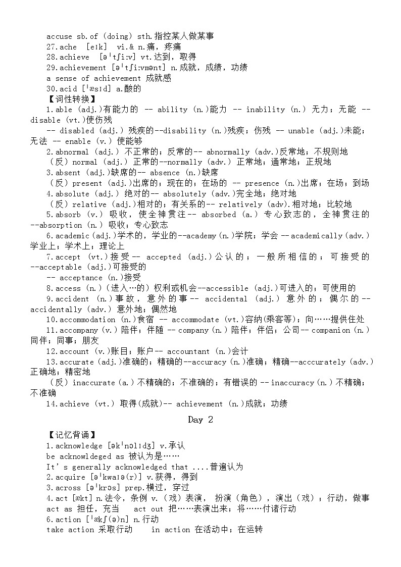 高中英语新高考词汇记忆背诵和词性转换汇总（一）第2页