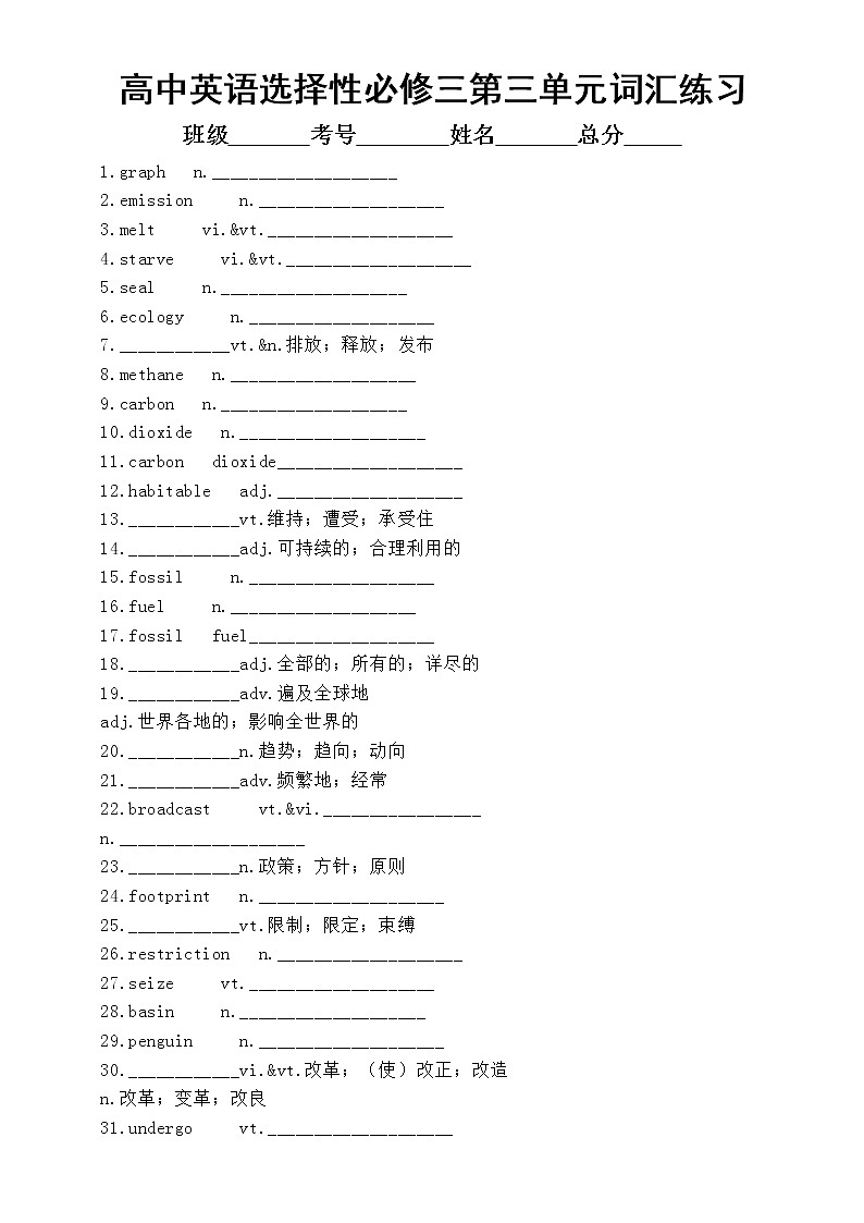 高中英语新人教版选择性必修三第三四单元词汇练习（附参考答案）第1页