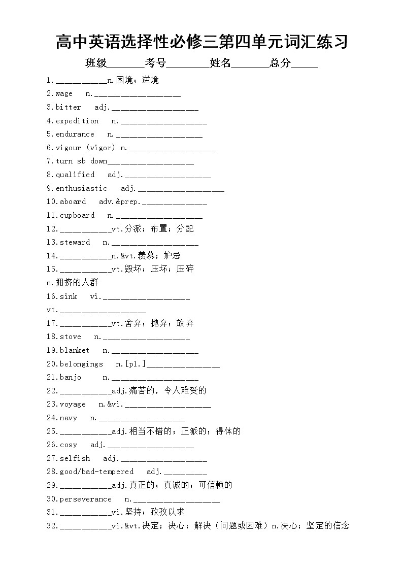 高中英语新人教版选择性必修三第三四单元词汇练习（附参考答案）第3页