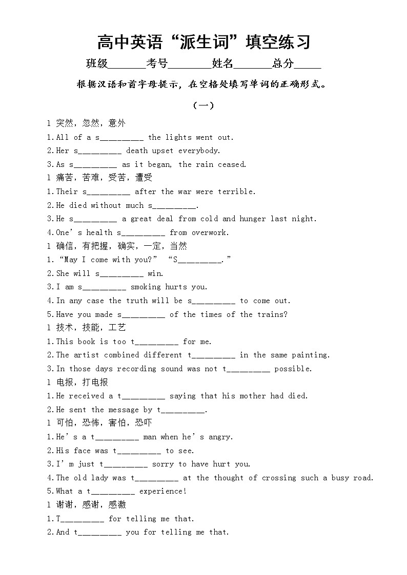 高中英语“派生词”填空练习（二）（共两组，附参考答案）第1页